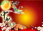 明月普照共团聚,溢洋欢度中秋节