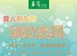 溢洋将携新产品参加2015年广州(国际)辅具展览会