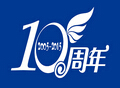 “溢洋十年,感恩相伴”答谢活动