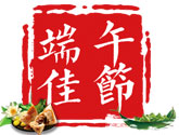 溢洋光电祝你端午安康！