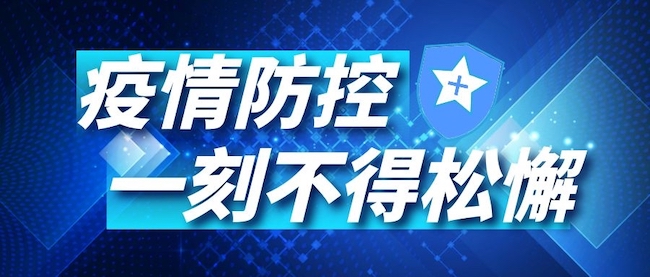 疫情仍未散去,保护自己,相信祖国!