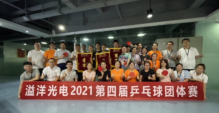 “乒”出精神,搏出精彩——溢洋光电 2021 第四届乒乓球团体赛欢声雷动