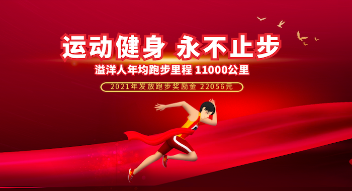 溢洋跑步文化风靡四年,一组数据记录我们的元气过往
