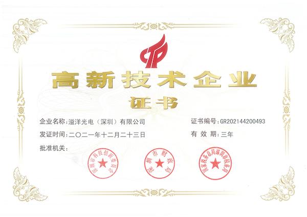 热烈祝贺溢洋光电再次通过国家高新认定!