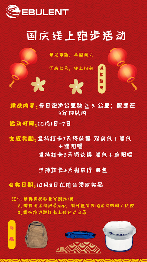 溢洋光电国庆线上跑步活动,运动打卡天天见!
