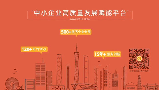 汇集智慧,共同成长!溢洋光电成为广东省中小企业发展促进会会员单位
