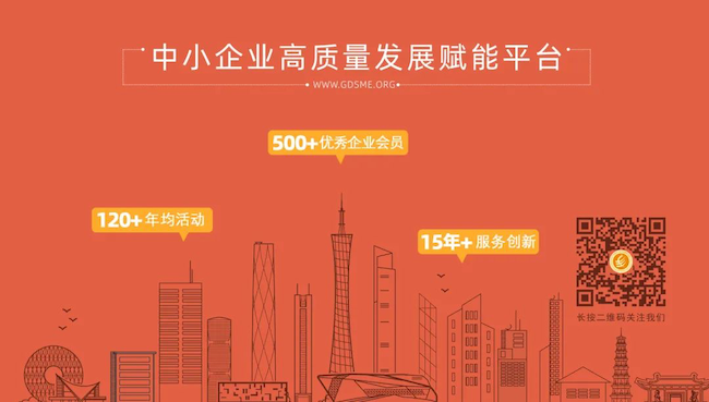 汇集智慧，共同成长！溢洋光电成为广东省中小企业发展促进会会员单位