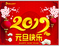 溢洋恭祝大家元旦快乐!