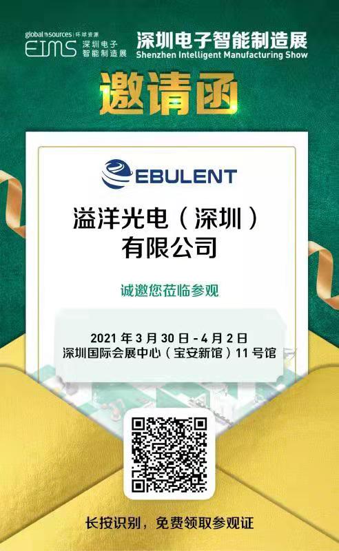 溢洋光电即将亮相深圳电子智能制造展(EIMS)