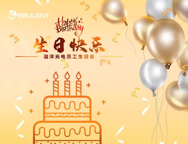 溢洋1-2月员工生日会场其乐融融,好温馨的仪式感